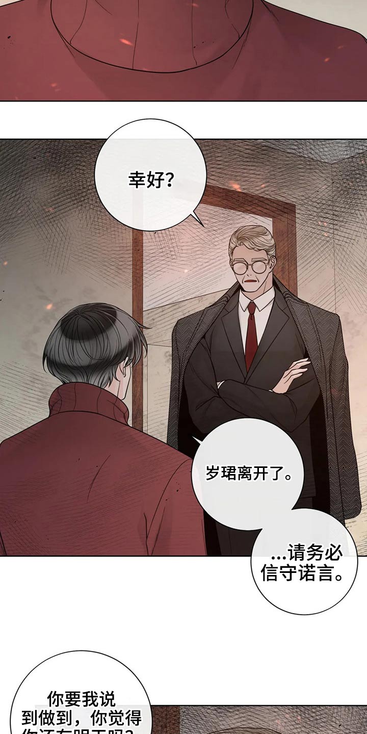 《合约期伙伴》漫画最新章节第123章【第二季】恳求免费下拉式在线观看章节第【10】张图片