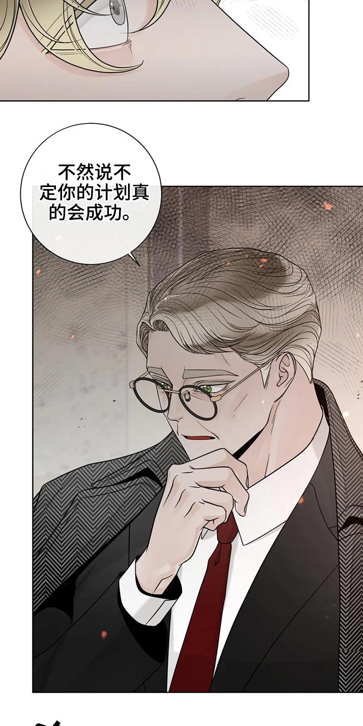 《合约期伙伴》漫画最新章节第123章【第二季】恳求免费下拉式在线观看章节第【17】张图片