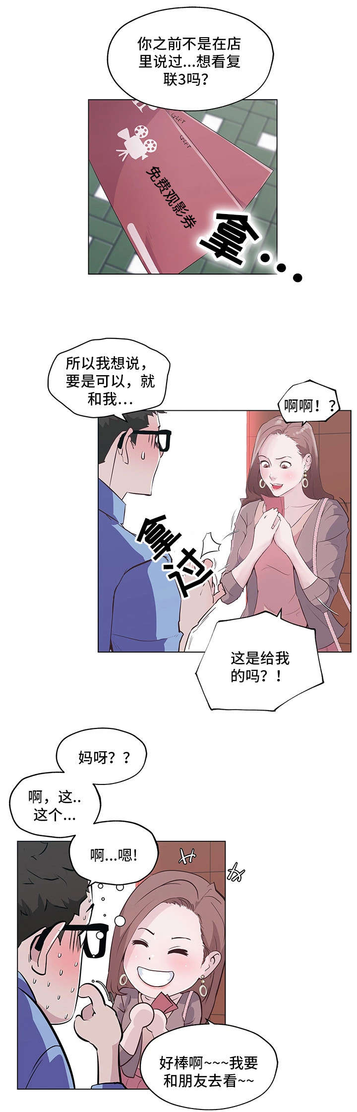 《契合》漫画最新章节第1章女神免费下拉式在线观看章节第【12】张图片