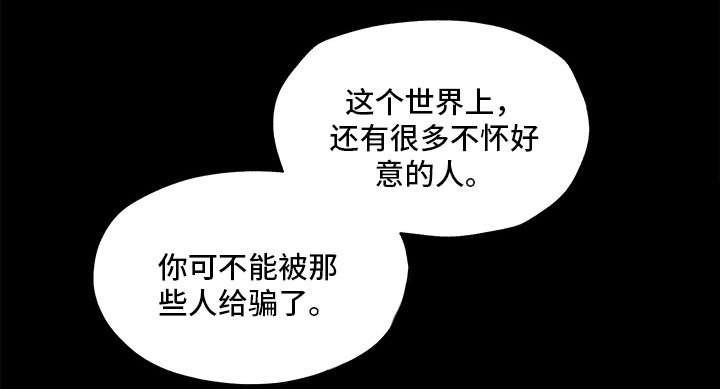 《契合》漫画最新章节第2章惊为天人免费下拉式在线观看章节第【20】张图片