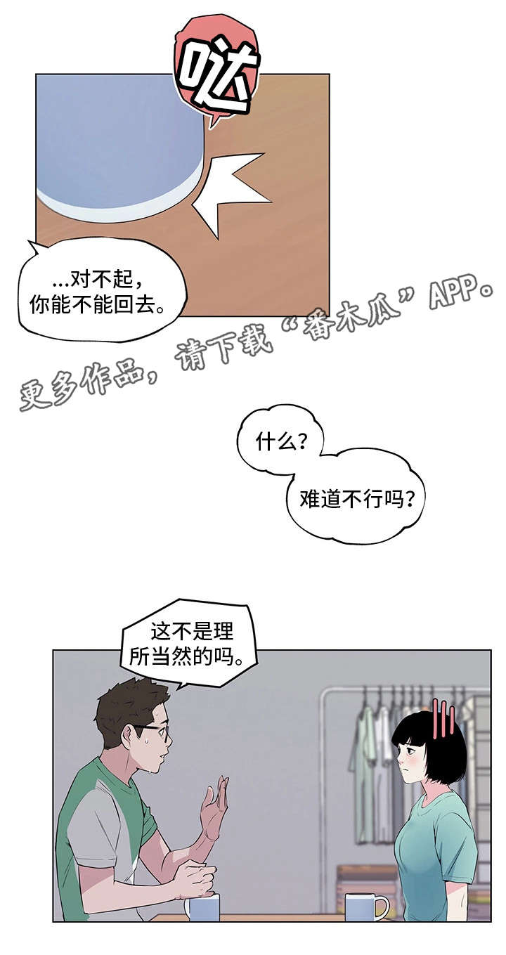 《契合》漫画最新章节第5章拜访免费下拉式在线观看章节第【1】张图片