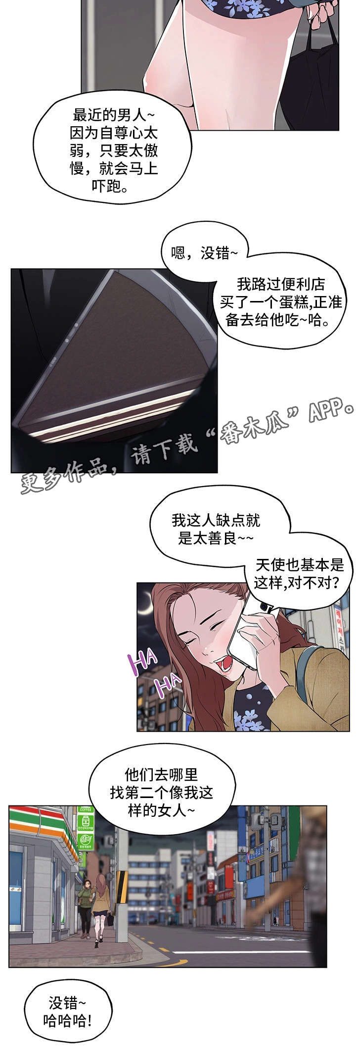 《契合》漫画最新章节第6章目的免费下拉式在线观看章节第【1】张图片