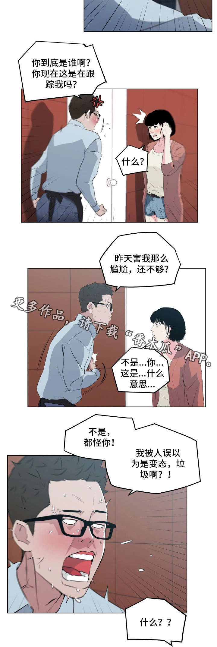 《契合》漫画最新章节第9章再遇免费下拉式在线观看章节第【7】张图片