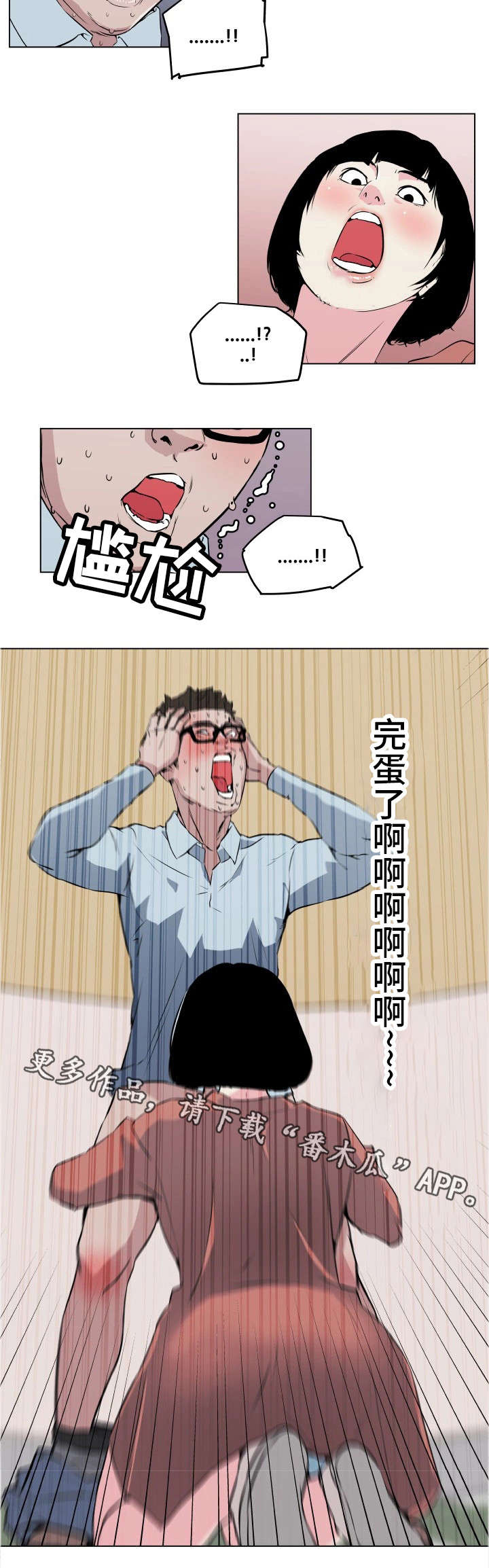 《契合》漫画最新章节第10章被发现了免费下拉式在线观看章节第【12】张图片