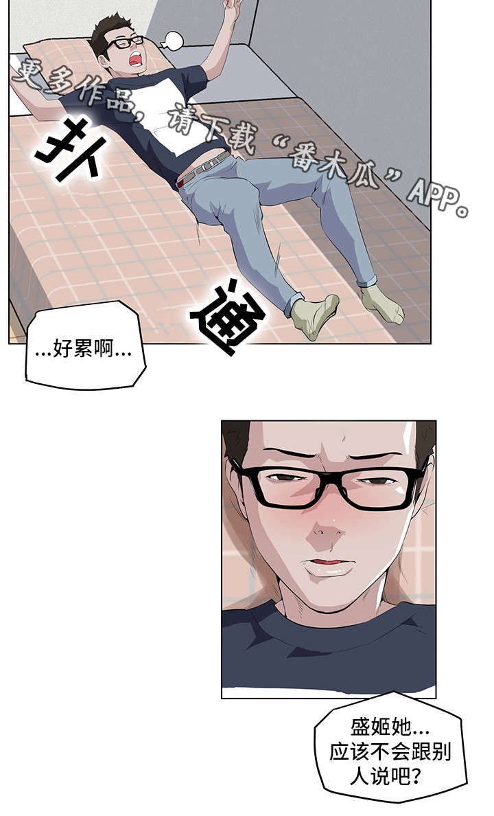 《契合》漫画最新章节第11章谢谢你免费下拉式在线观看章节第【13】张图片