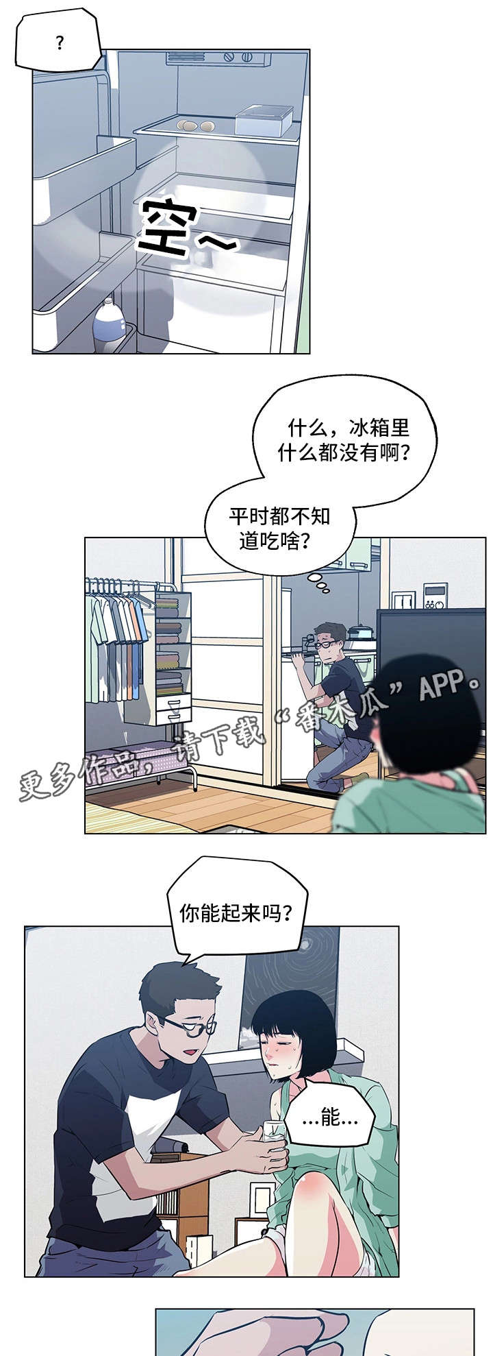 《契合》漫画最新章节第12章照顾免费下拉式在线观看章节第【12】张图片