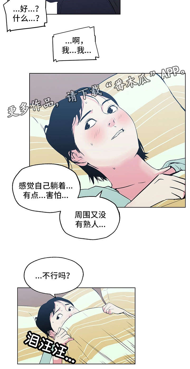 《契合》漫画最新章节第12章照顾免费下拉式在线观看章节第【5】张图片