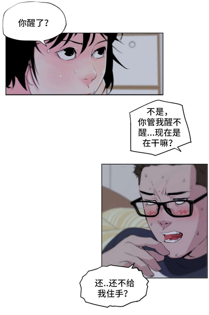 《契合》漫画最新章节第13章你醒了免费下拉式在线观看章节第【4】张图片