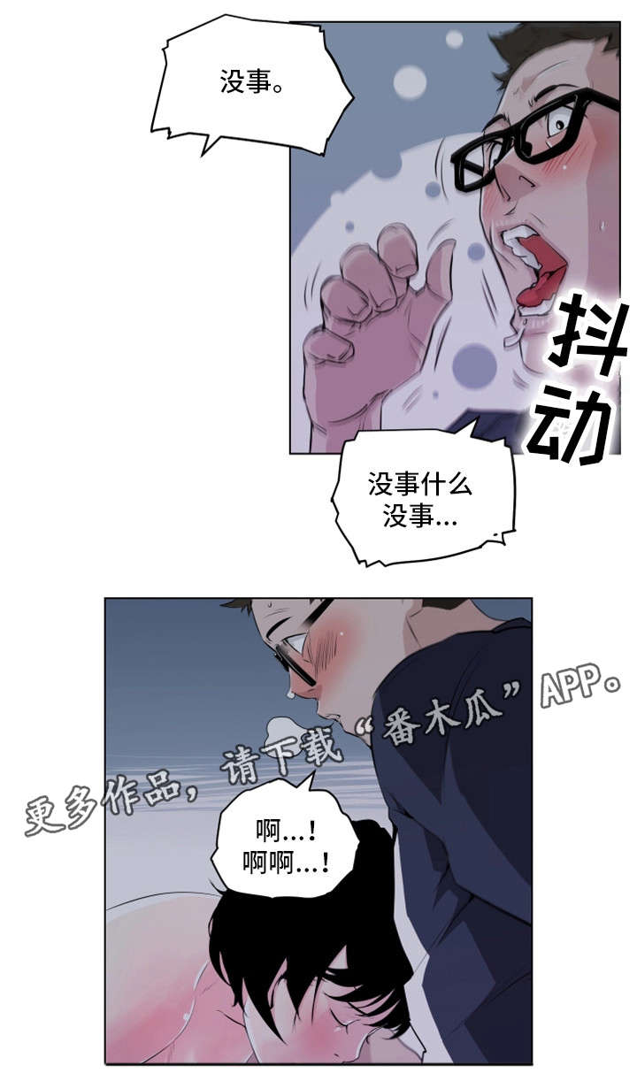 《契合》漫画最新章节第13章你醒了免费下拉式在线观看章节第【3】张图片