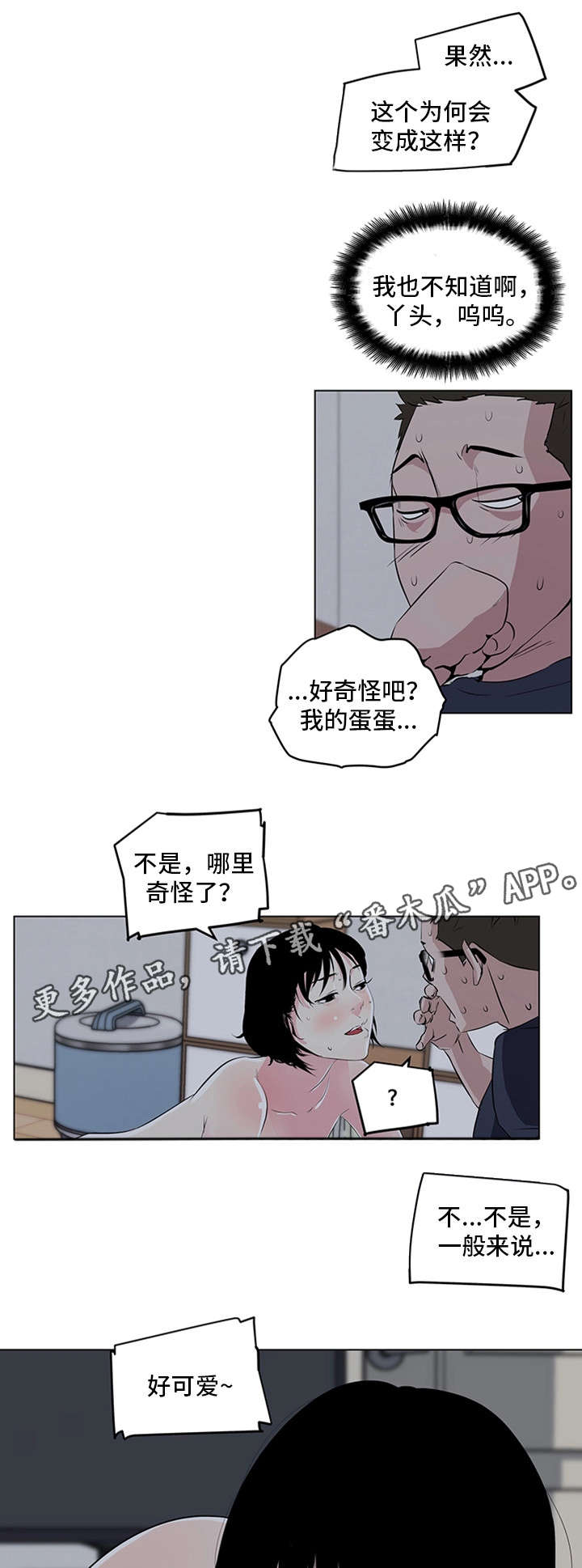 《契合》漫画最新章节第14章真心话免费下拉式在线观看章节第【15】张图片