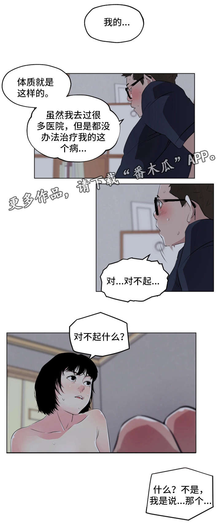 《契合》漫画最新章节第14章真心话免费下拉式在线观看章节第【10】张图片