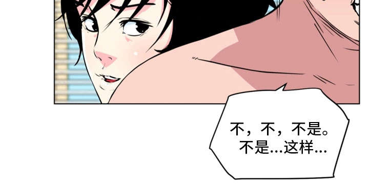 《契合》漫画最新章节第16章不是这样免费下拉式在线观看章节第【4】张图片