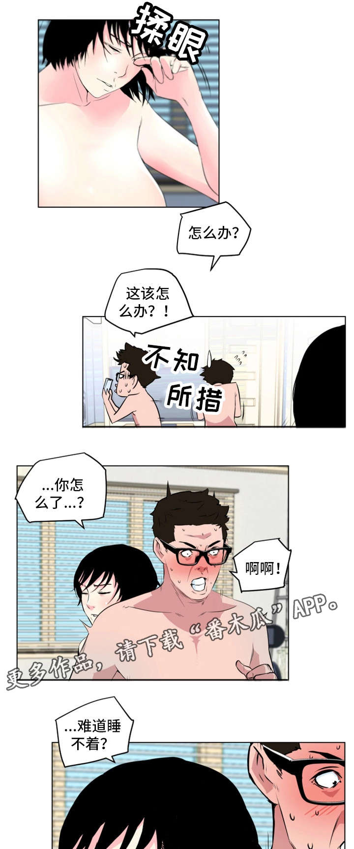 《契合》漫画最新章节第16章不是这样免费下拉式在线观看章节第【5】张图片