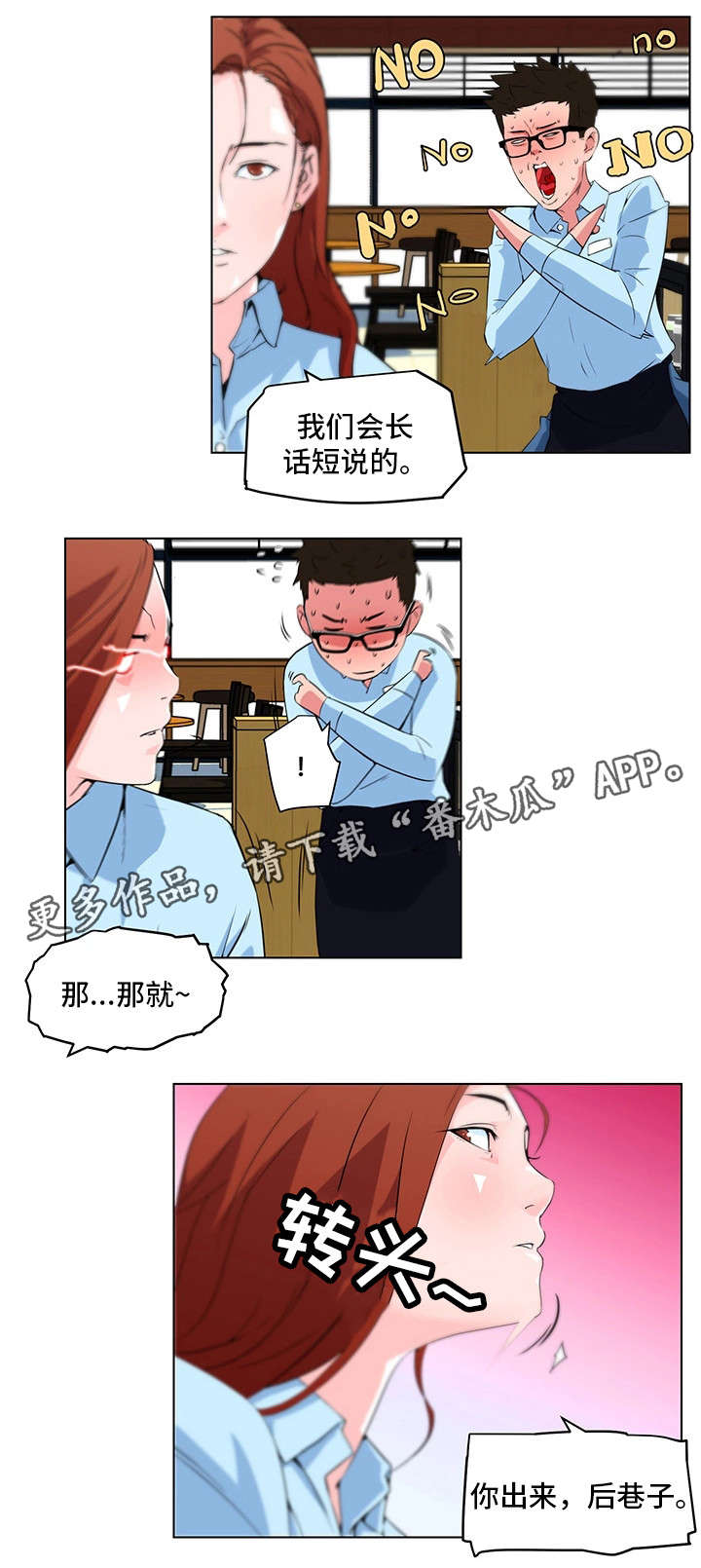 《契合》漫画最新章节第19章告白免费下拉式在线观看章节第【4】张图片