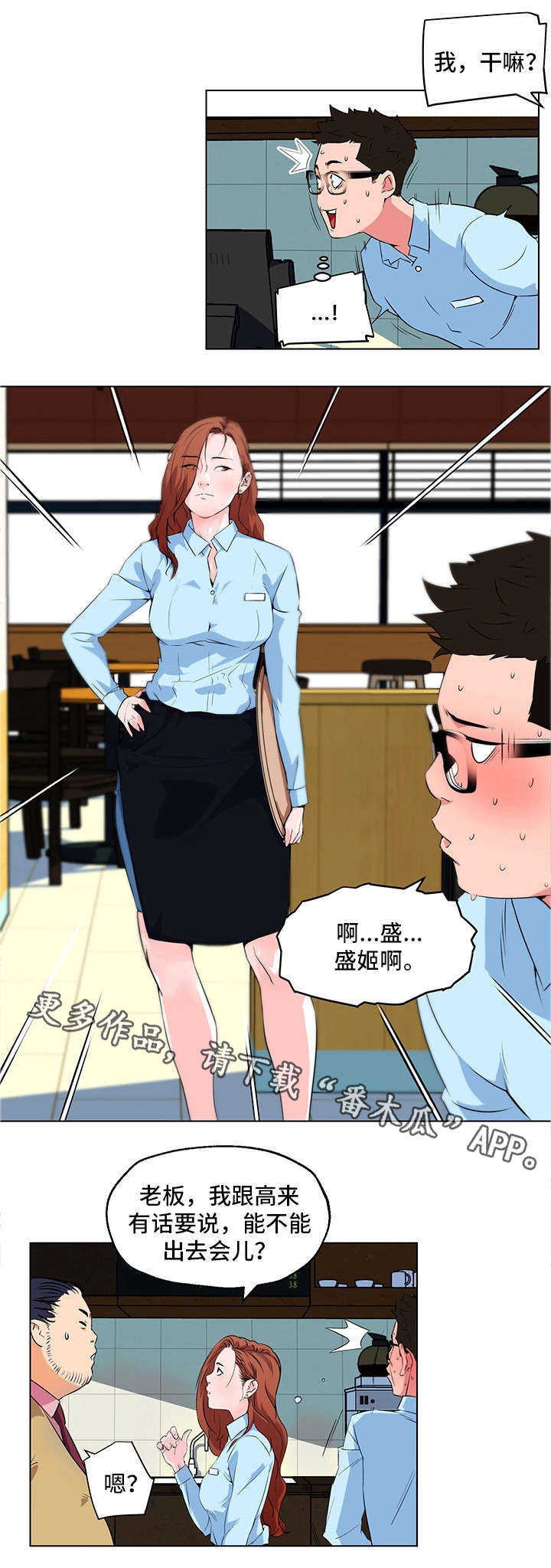 《契合》漫画最新章节第19章告白免费下拉式在线观看章节第【5】张图片