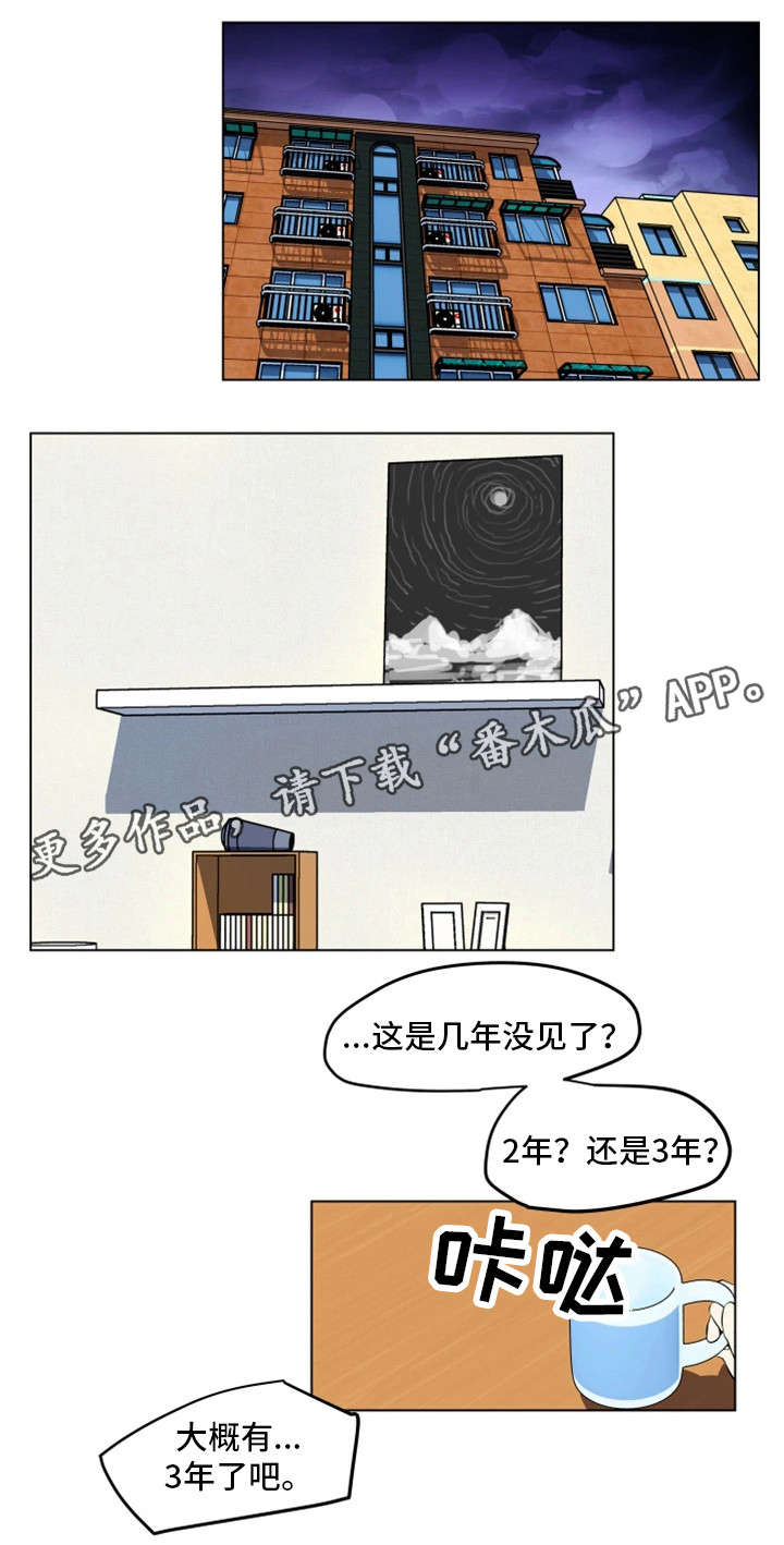 《契合》漫画最新章节第20章故人免费下拉式在线观看章节第【3】张图片