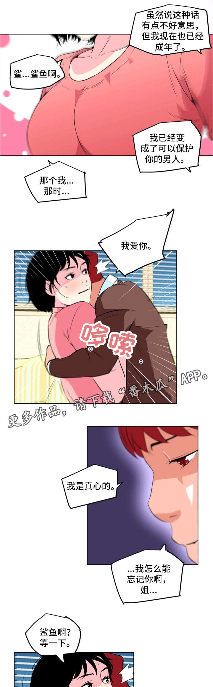 《契合》漫画最新章节第21章鲨鱼免费下拉式在线观看章节第【9】张图片