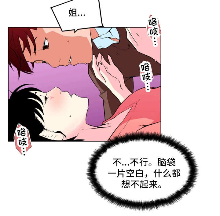 《契合》漫画最新章节第22章动静免费下拉式在线观看章节第【9】张图片