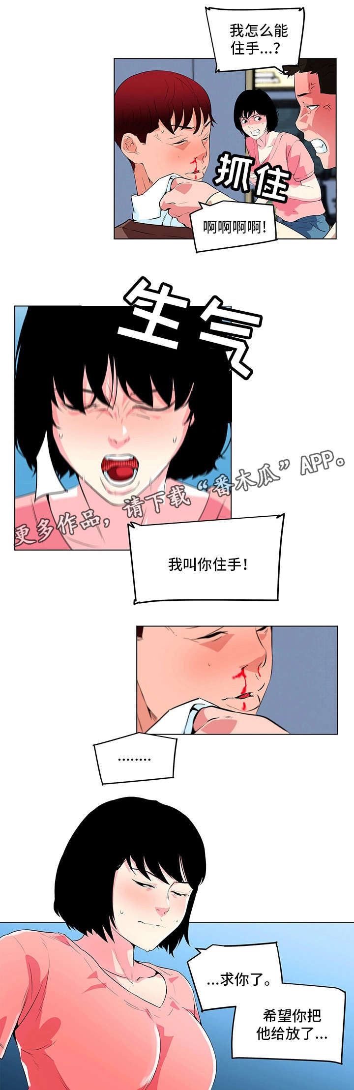 《契合》漫画最新章节第23章暴怒免费下拉式在线观看章节第【7】张图片