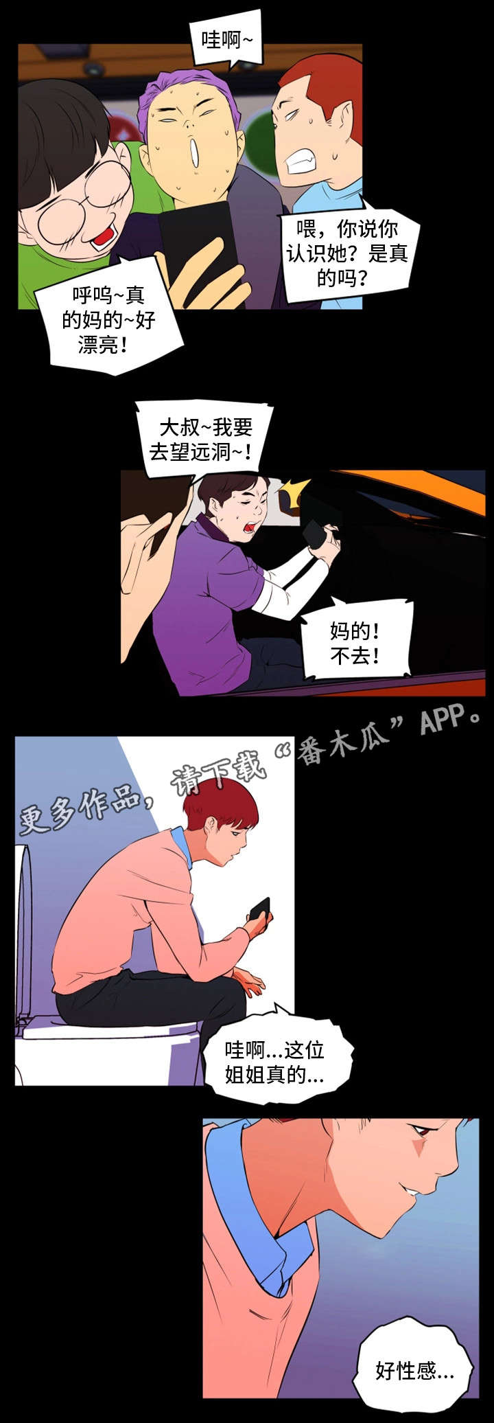 《契合》漫画最新章节第26章聚会免费下拉式在线观看章节第【7】张图片