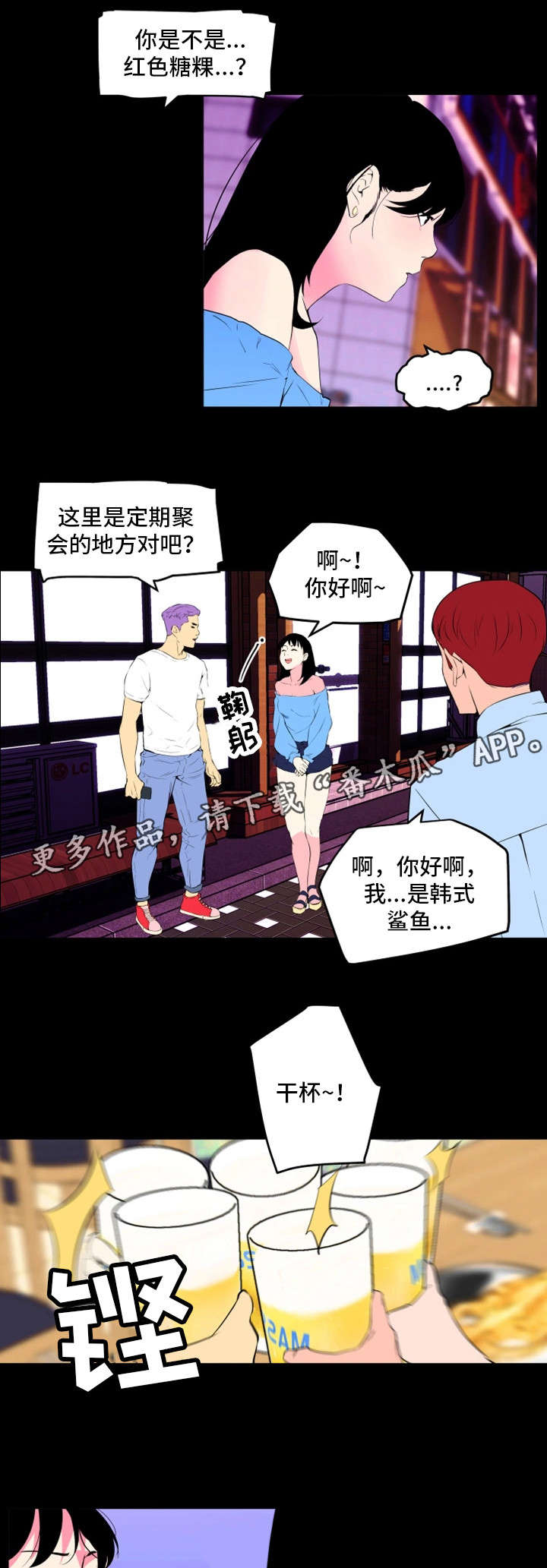 《契合》漫画最新章节第26章聚会免费下拉式在线观看章节第【4】张图片