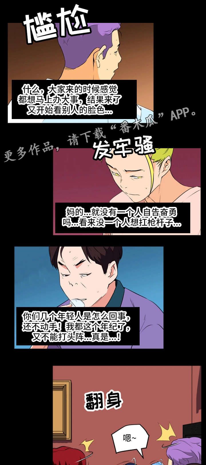 《契合》漫画最新章节第27章各怀鬼胎免费下拉式在线观看章节第【5】张图片