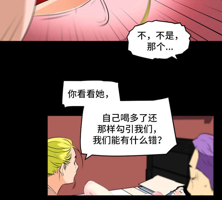 《契合》漫画最新章节第28章名人免费下拉式在线观看章节第【16】张图片