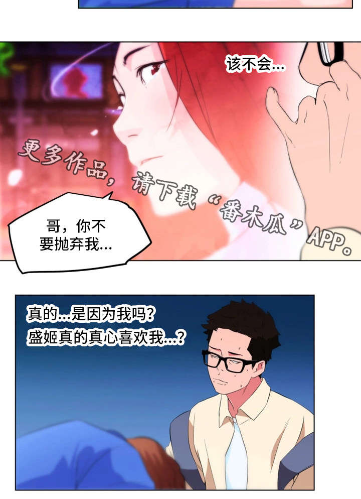 《契合》漫画最新章节第29章醉酒免费下拉式在线观看章节第【1】张图片