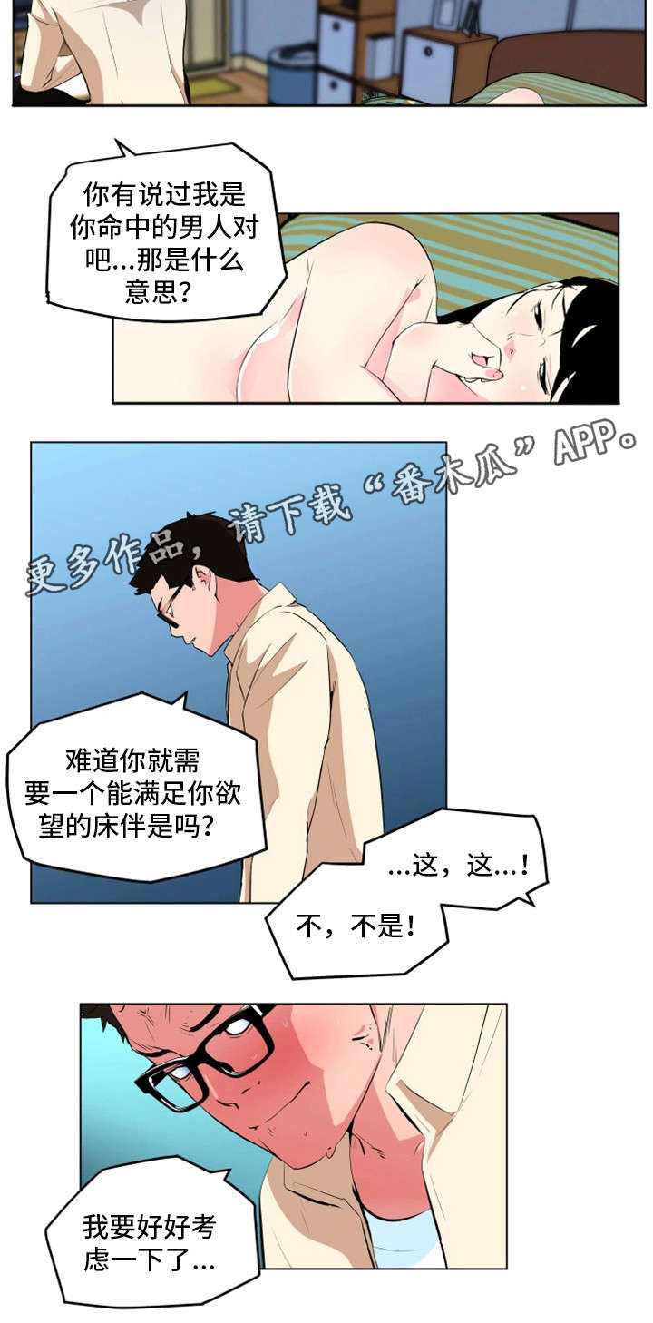 《契合》漫画最新章节第29章醉酒免费下拉式在线观看章节第【10】张图片