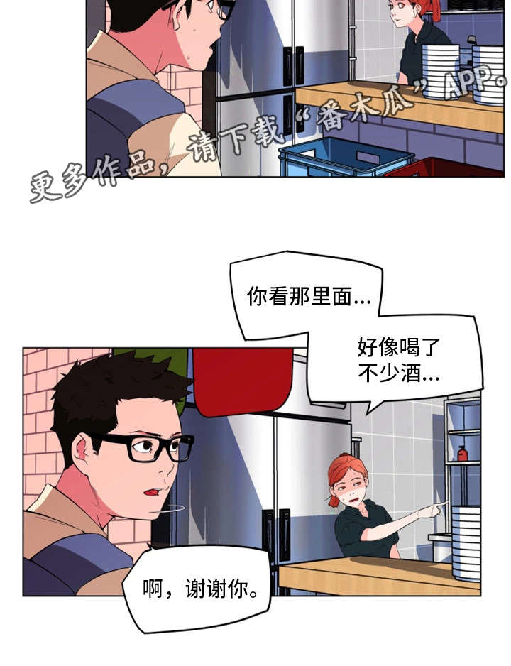 《契合》漫画最新章节第29章醉酒免费下拉式在线观看章节第【3】张图片