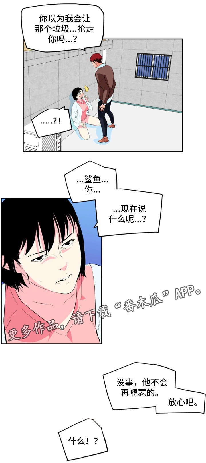 《契合》漫画最新章节第32章重伤免费下拉式在线观看章节第【11】张图片