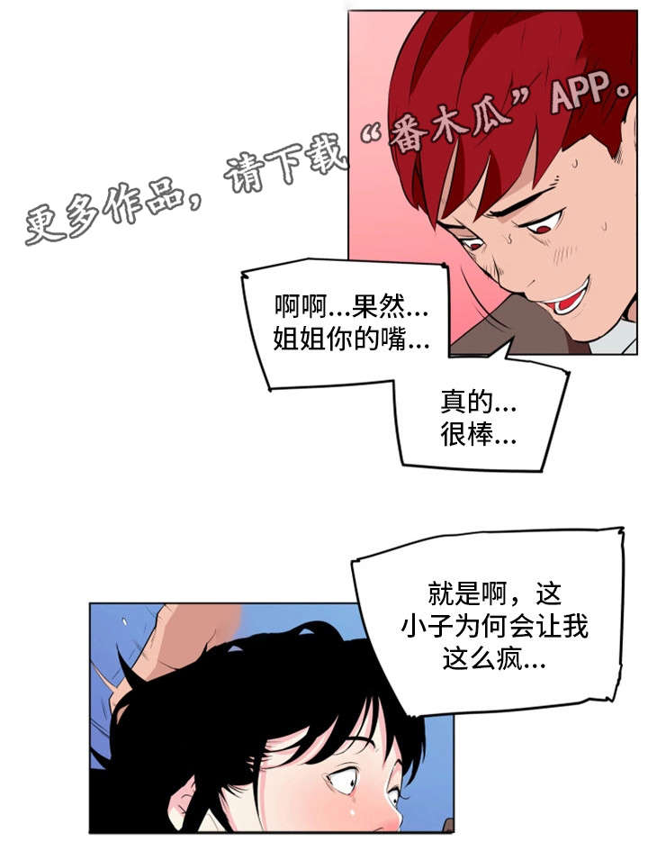 《契合》漫画最新章节第32章重伤免费下拉式在线观看章节第【9】张图片