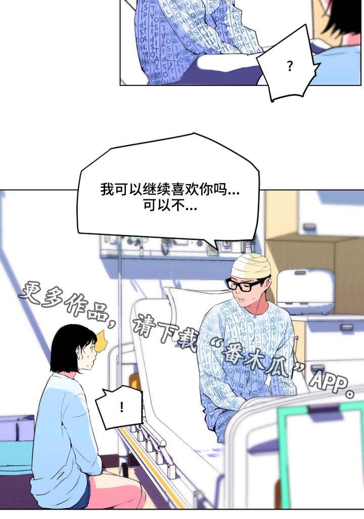 《契合》漫画最新章节第33章幸福（完结）免费下拉式在线观看章节第【13】张图片