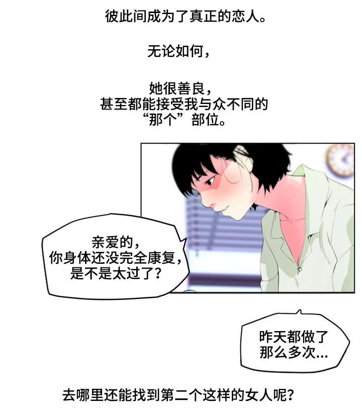 《契合》漫画最新章节第33章幸福（完结）免费下拉式在线观看章节第【10】张图片