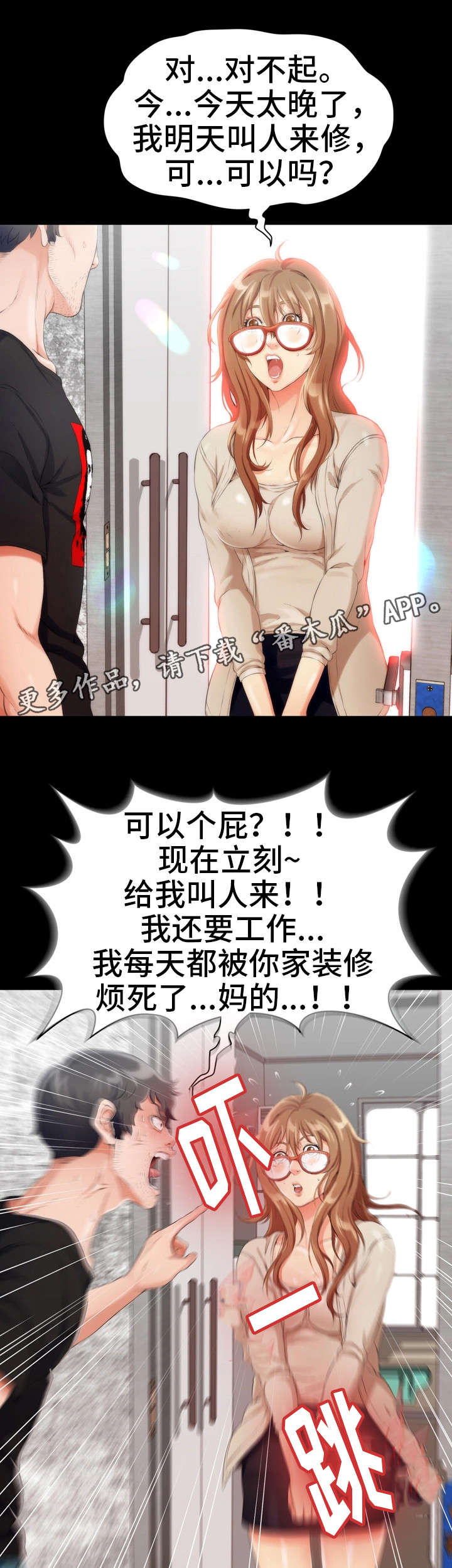 《邻里冤家》漫画最新章节第6章恩怨免费下拉式在线观看章节第【11】张图片