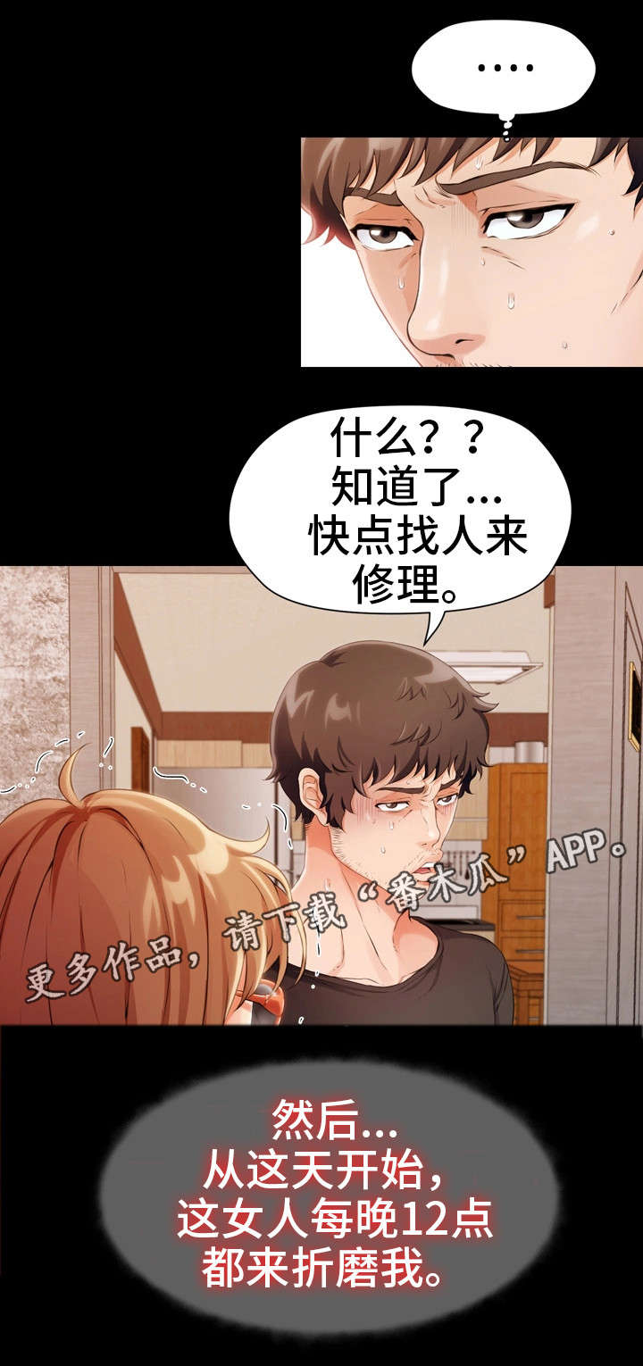 《邻里冤家》漫画最新章节第6章恩怨免费下拉式在线观看章节第【8】张图片