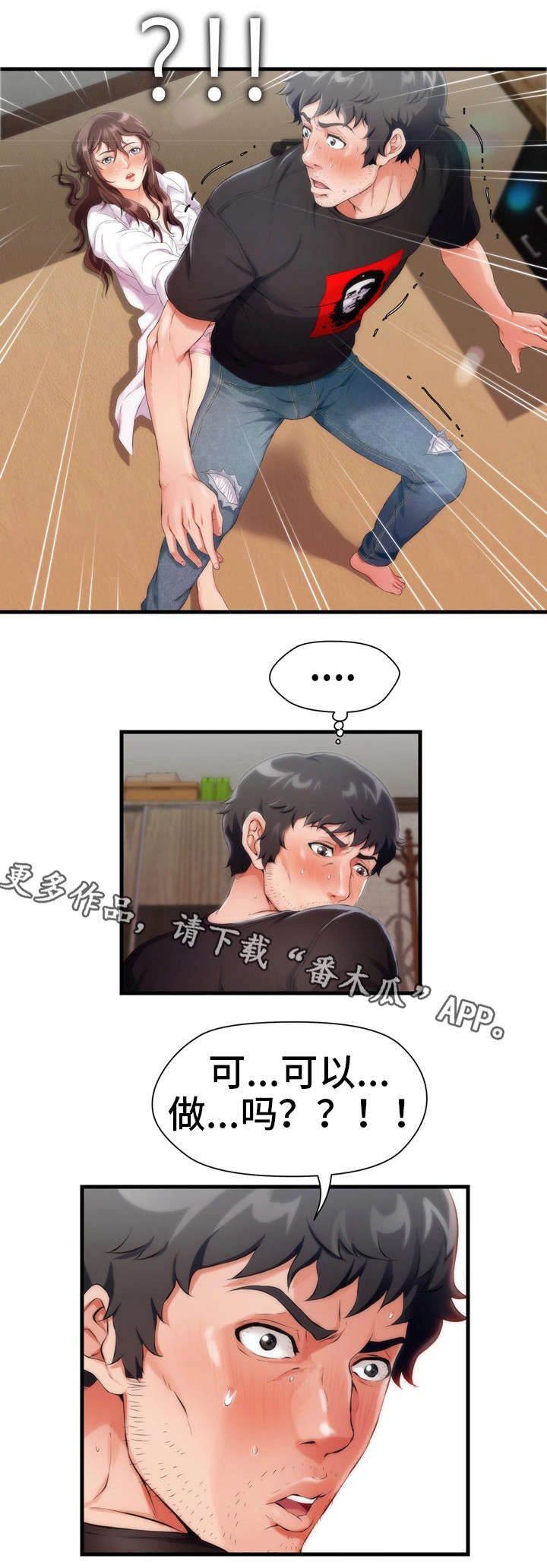 《邻里冤家》漫画最新章节第7章禁果免费下拉式在线观看章节第【9】张图片