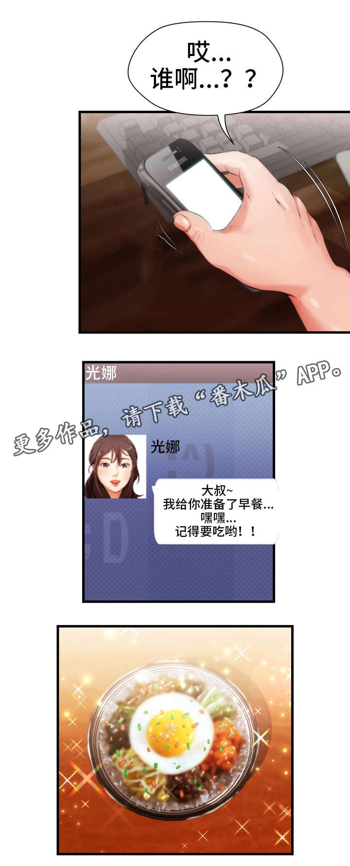 《邻里冤家》漫画最新章节第8章男友免费下拉式在线观看章节第【7】张图片