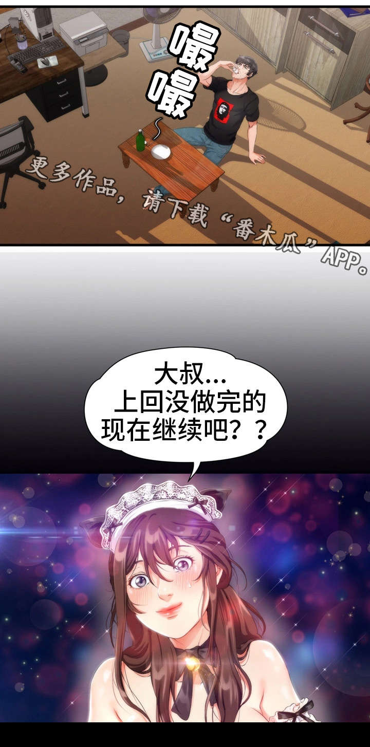 《邻里冤家》漫画最新章节第10章女仆免费下拉式在线观看章节第【9】张图片