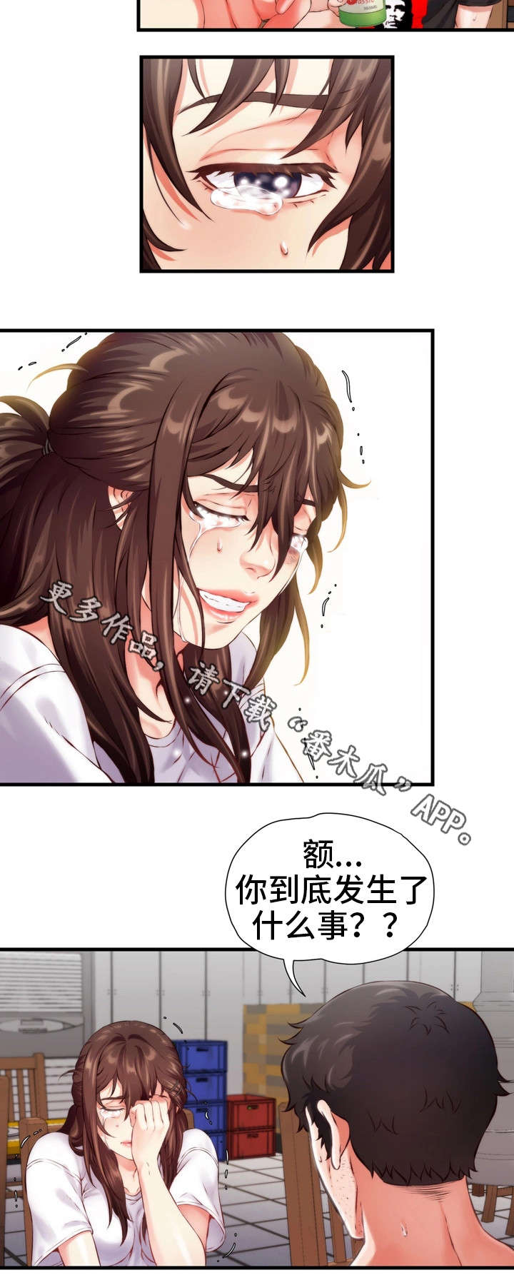 《邻里冤家》漫画最新章节第12章成年免费下拉式在线观看章节第【6】张图片