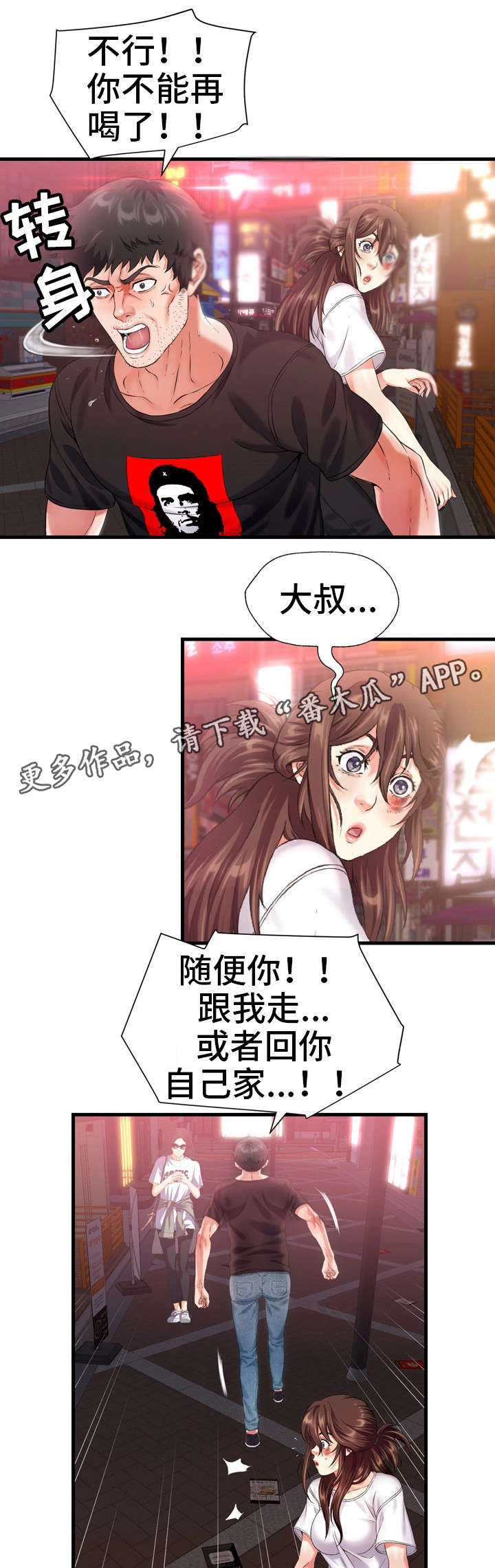 《邻里冤家》漫画最新章节第14章醒免费下拉式在线观看章节第【14】张图片