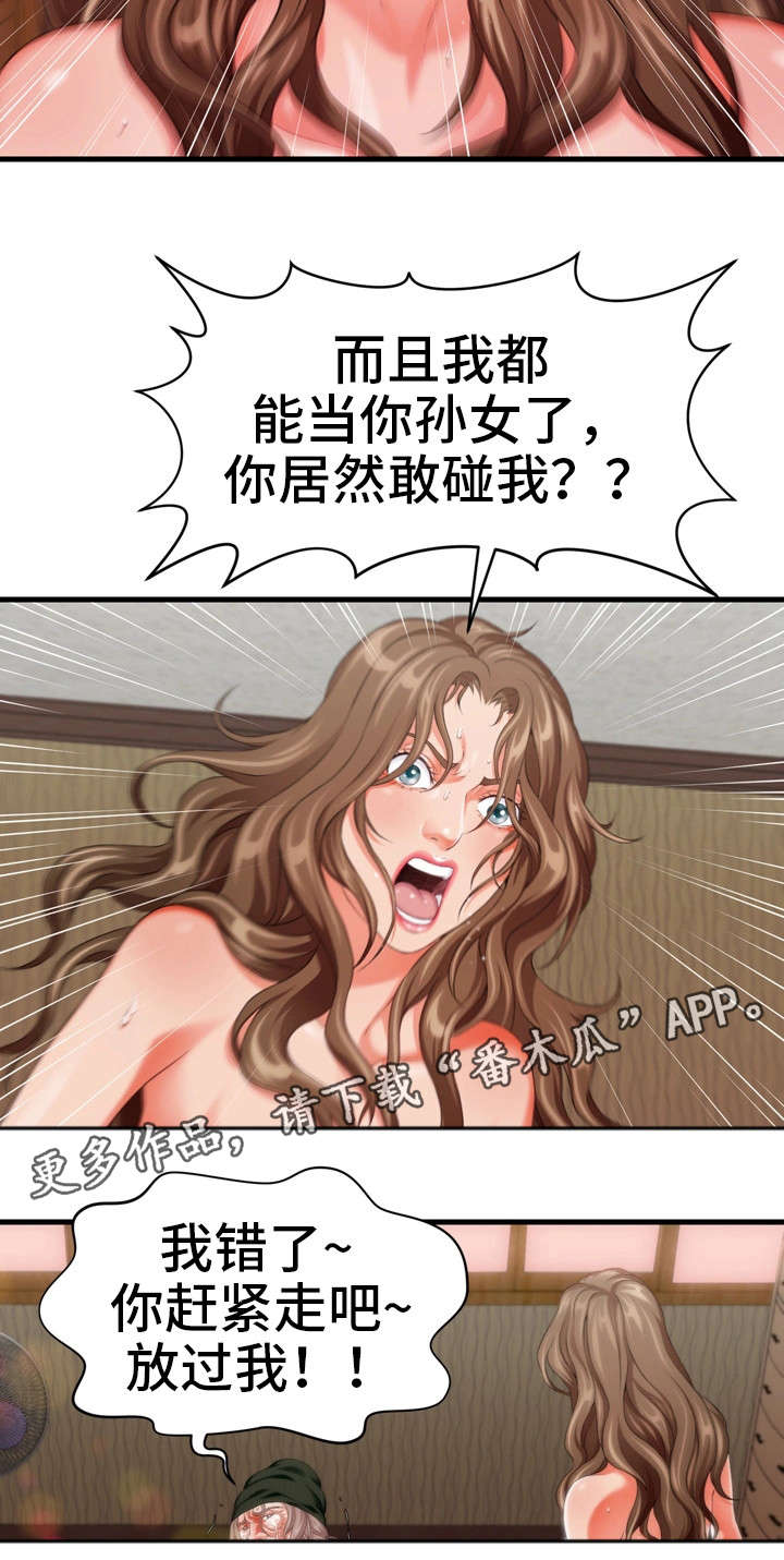 《邻里冤家》漫画最新章节第15章教训免费下拉式在线观看章节第【7】张图片