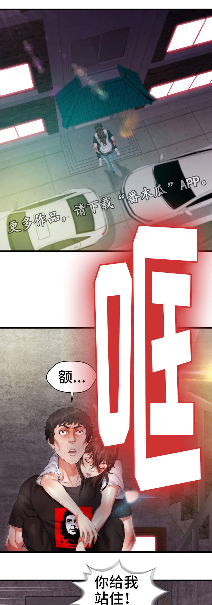 《邻里冤家》漫画最新章节第16章追打免费下拉式在线观看章节第【14】张图片