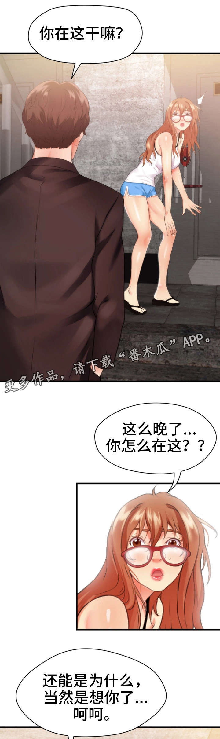 《邻里冤家》漫画最新章节第19章不见免费下拉式在线观看章节第【13】张图片