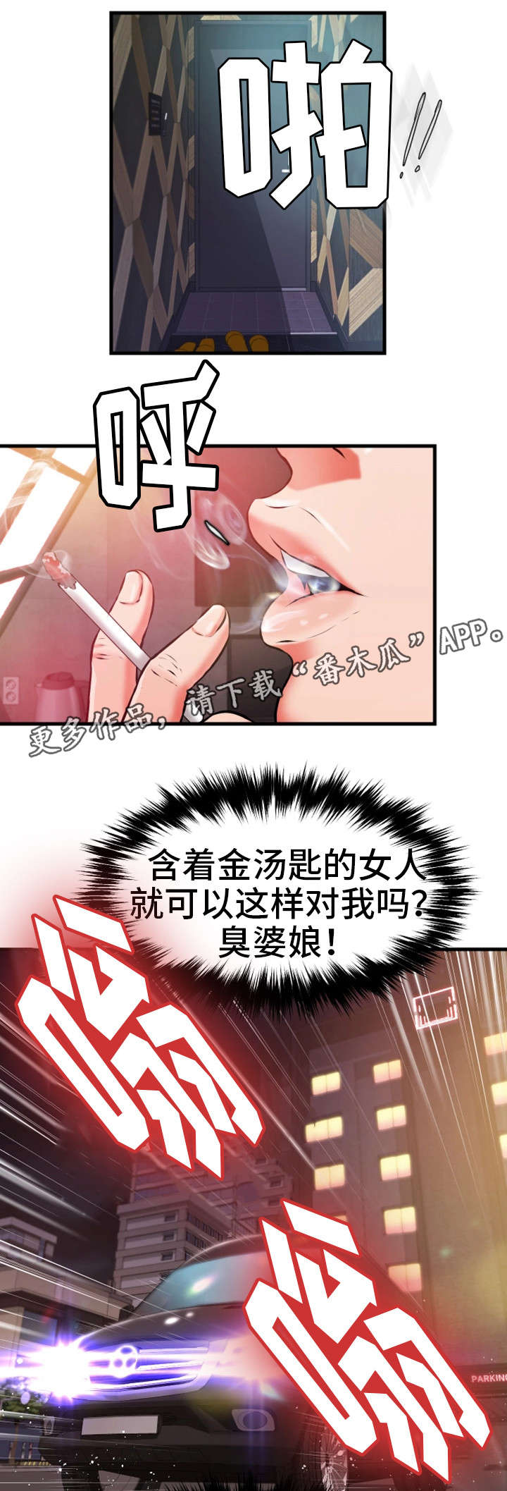 《邻里冤家》漫画最新章节第22章桌球免费下拉式在线观看章节第【5】张图片