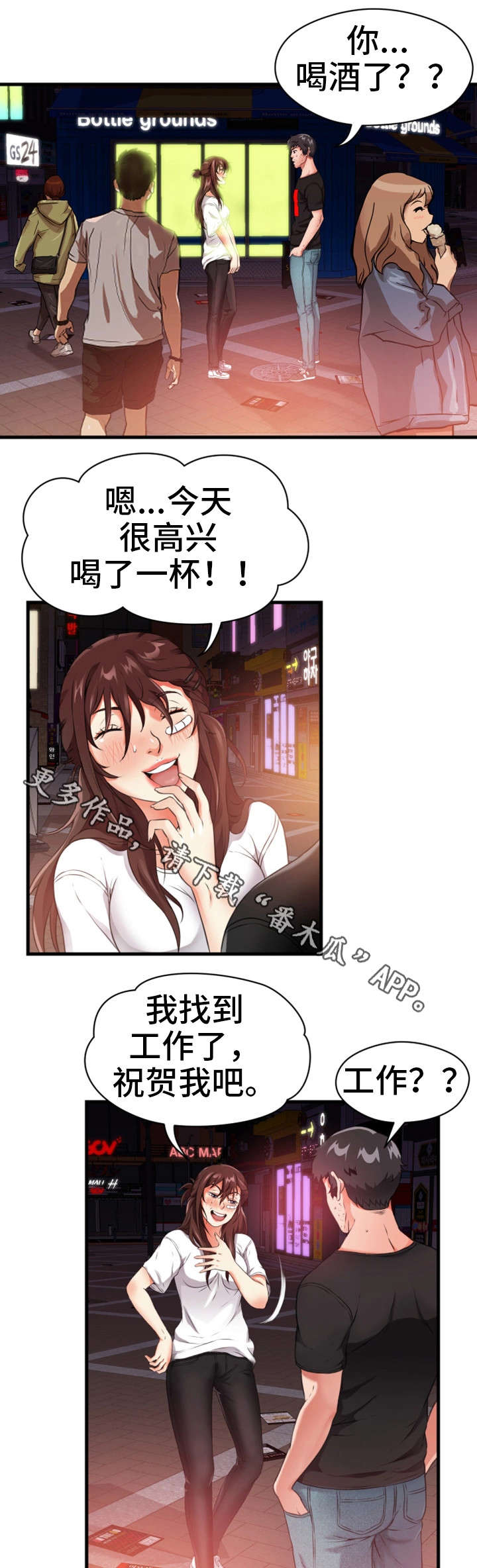 《邻里冤家》漫画最新章节第22章桌球免费下拉式在线观看章节第【13】张图片