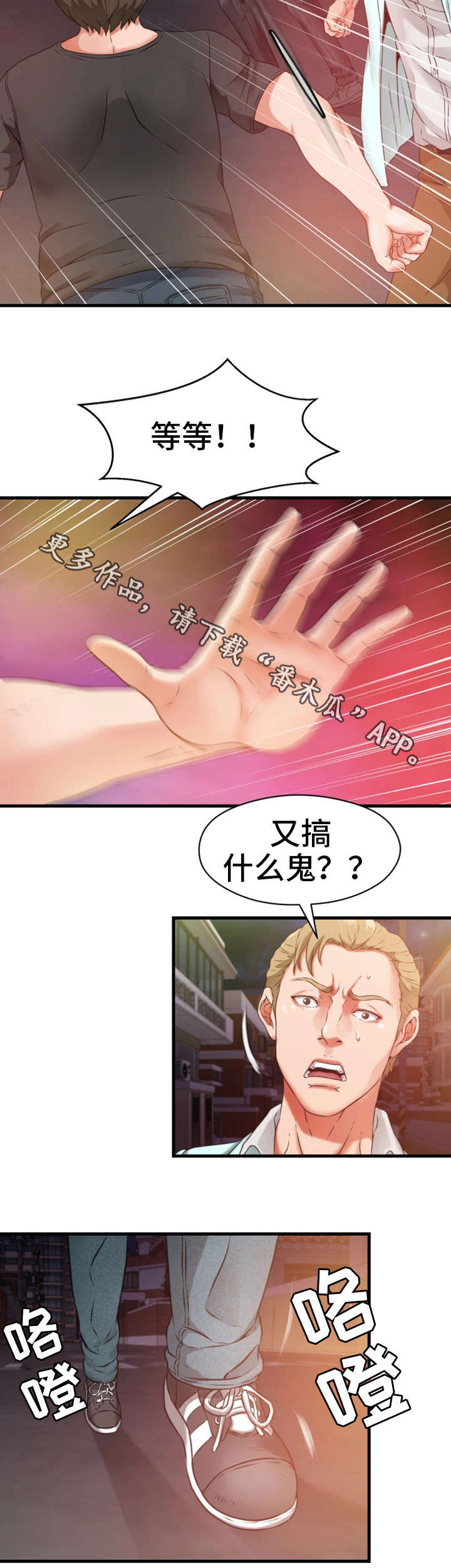 《邻里冤家》漫画最新章节第23章求饶免费下拉式在线观看章节第【3】张图片