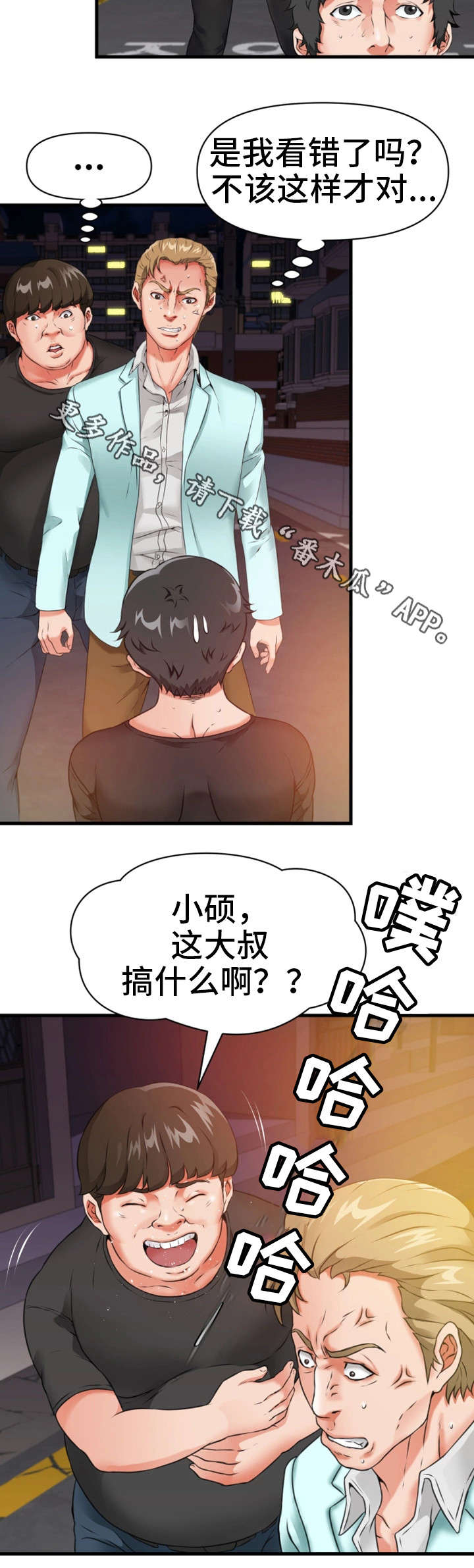 《邻里冤家》漫画最新章节第23章求饶免费下拉式在线观看章节第【1】张图片