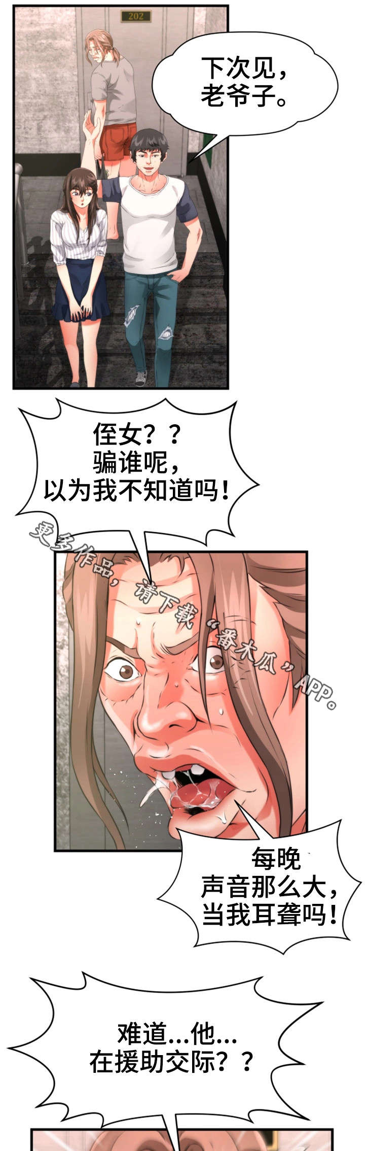 《邻里冤家》漫画最新章节第34章侄女免费下拉式在线观看章节第【4】张图片