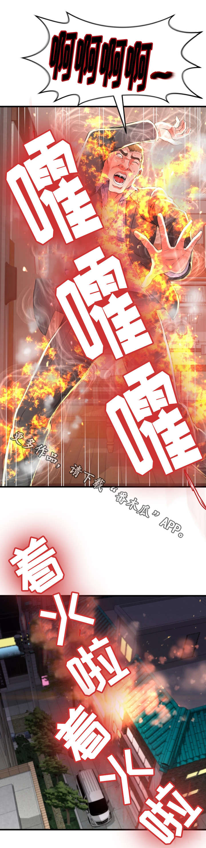 《邻里冤家》漫画最新章节第42章火灾（完结）免费下拉式在线观看章节第【6】张图片